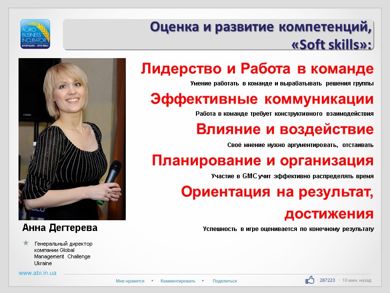 Оценка и развитие компетенций,  «Soft skills»:  Лидерство и Работа в команде 